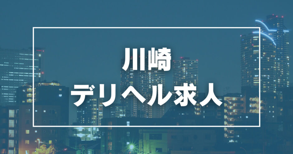 金沢・加賀・小松の体験入店のバイト | 風俗求人『Qプリ』