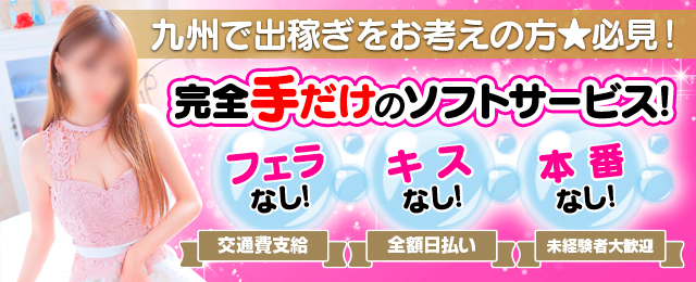 佐世保のAV女優在籍デリヘルランキング｜駅ちか！人気ランキング