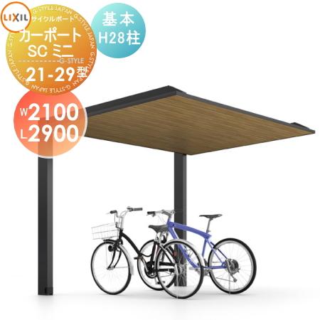 楽天市場 カーポート 1台用 工事付 カーポートSC レギュラー 屋根木調色 間口24-長さ57 本体+基本工事費込みロング柱H25LIXIL リクシルカーポート 木調 車庫 駐車場 屋根 アルミ 自動車用ガレージ オシャレ おしゃれ グッドデザイン カーポート SC