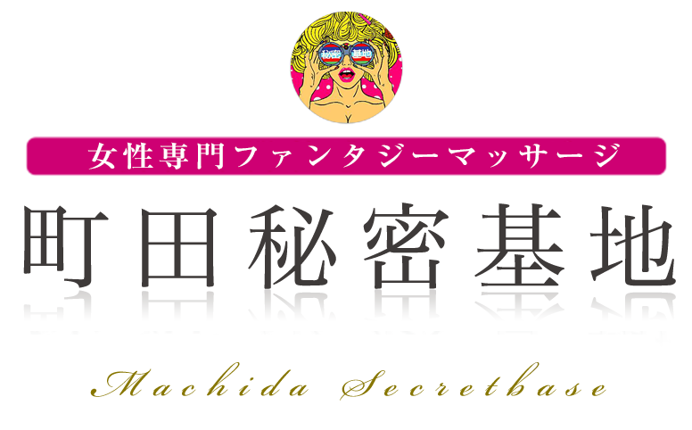 2024年最新情報】東京は町田の裏風俗遊びならデリヘルで決まり！NNも期待できる4店舗をご紹介！ | 