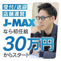 富山県の風俗ドライバー・デリヘル送迎求人・運転手バイト募集｜FENIX JOB