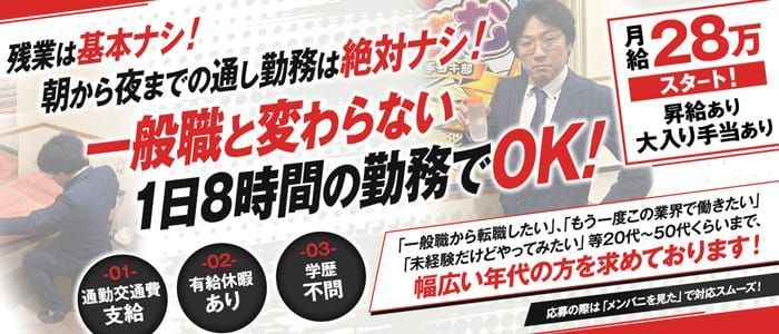 札幌市・すすきのの男性高収入求人・アルバイト探しは 【ジョブヘブン】