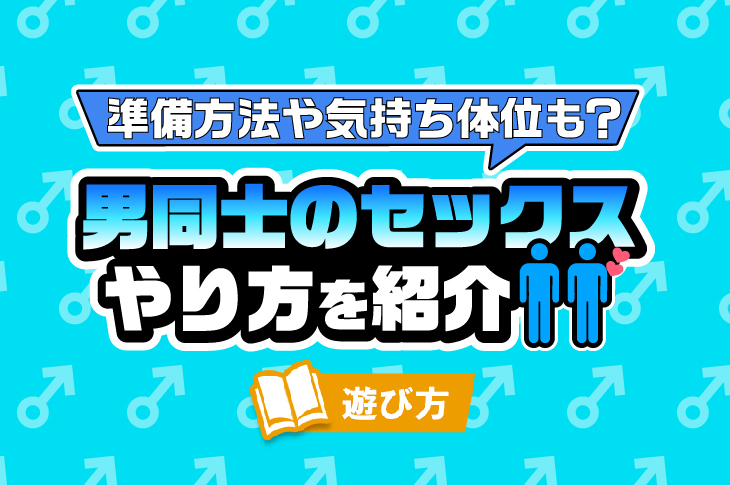 イキ活講座 正しいセックスのやりかたはあるの？基本をおさえて幸せなセックスライフを！ –