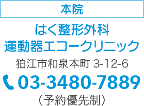 はく鍼灸マッサージ院 【東京都狛江市 鍼灸】 |