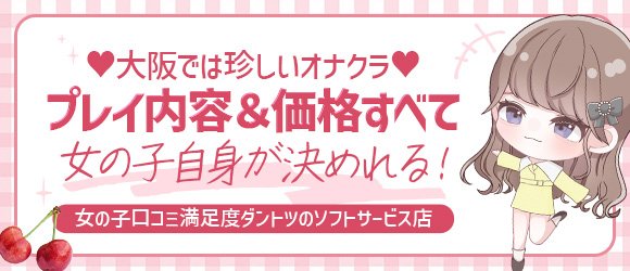 オナクラの風俗求人一覧【求人ジュリエ】