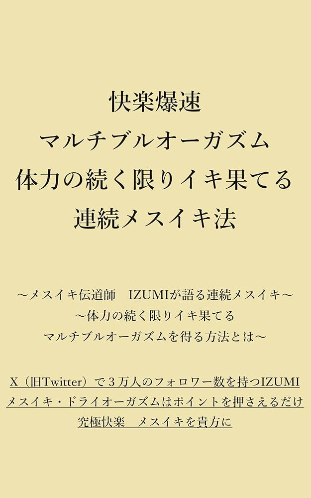 現役医師が教える世界でやさしい90％の女性をオーガズムに導く方法