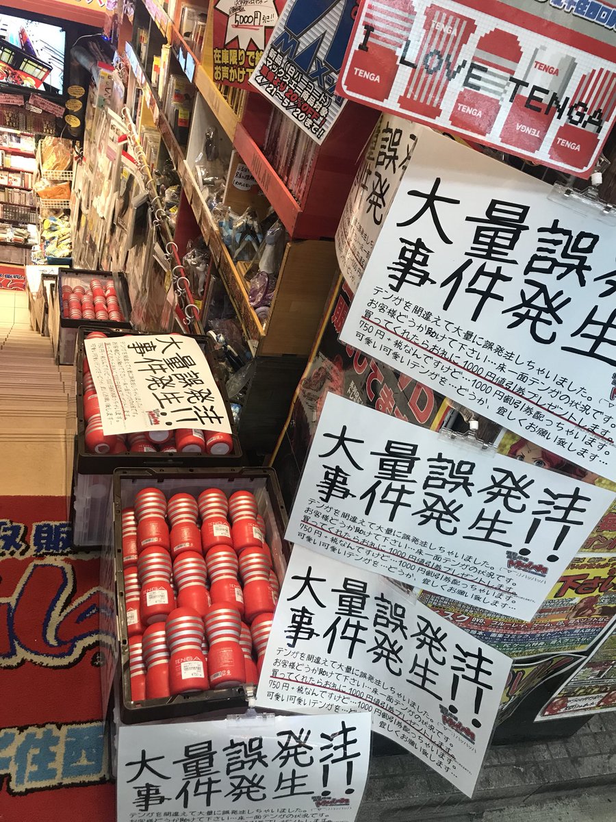 カップルでもお一人様でも楽しめる北海道アダルトショップ未来書房千歳店が凄かった！！