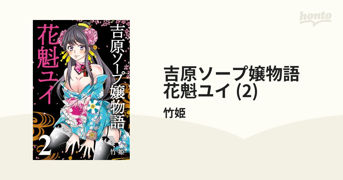 Amazon.com: 吉原花魁事件帖 青楼の華