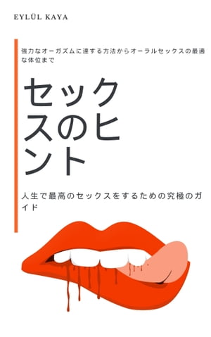 現役医師が教える世界でやさしい90％の女性をオーガズムに導く方法