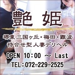 艶姫（つやひめ）（ツヤヒメ）［堺 デリヘル］｜風俗求人【バニラ】で高収入バイト