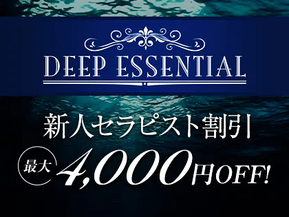 DEEP ESSENTIAL (ディープエッセンシャル) 川崎「長谷川 セレナ