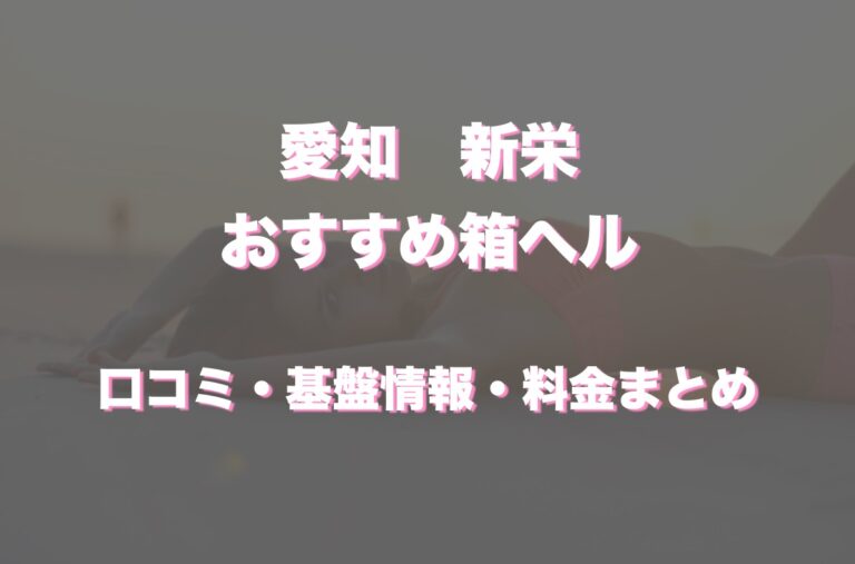 デリヘル熟女・人妻マダム宮殿 名古屋｜新栄発 人妻デリヘル - デリヘルタウン