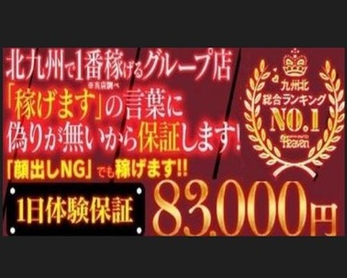 黒崎駅周辺の風俗求人｜高収入バイトなら【ココア求人】で検索！