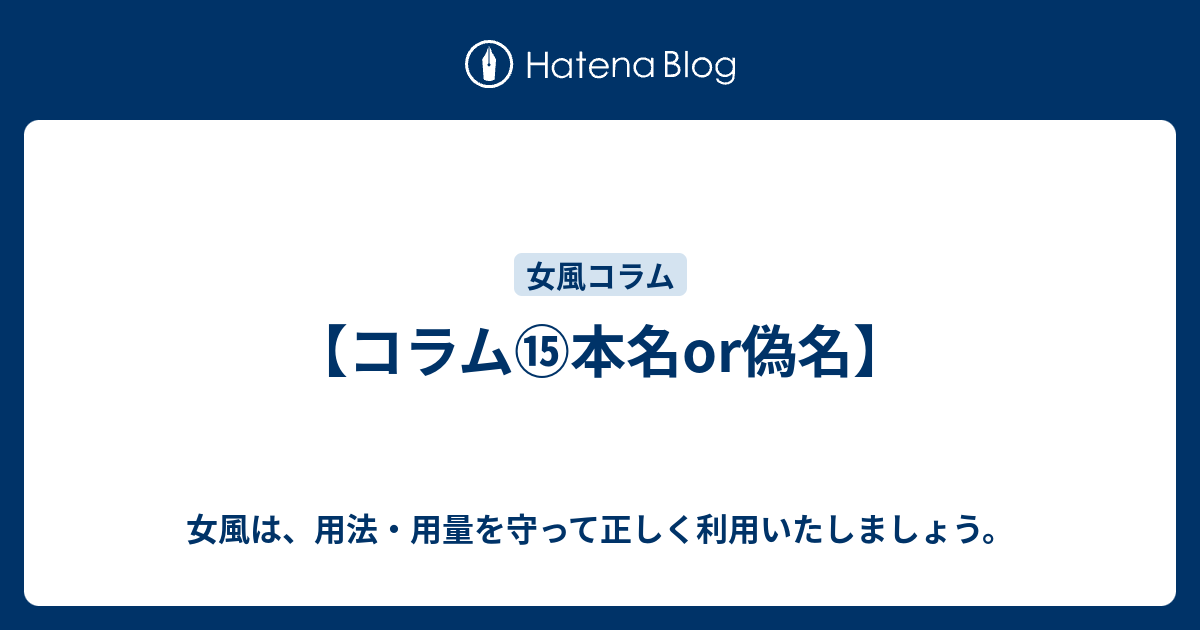 風俗店では偽名を使う？本名を使う？偽名使用時の注意点も解説 | 梅田の風俗・ホテヘルなら未経験娘在籍店【スパーク梅田】