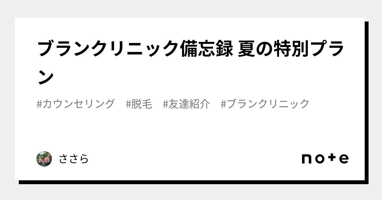 ブランクリニックの紹介プラン まとめてみました！ 100万人突破記念プランだけでなく選べるプランも対象になっているんです🫶  支払い方法で悩んでいる人は要チェック✓