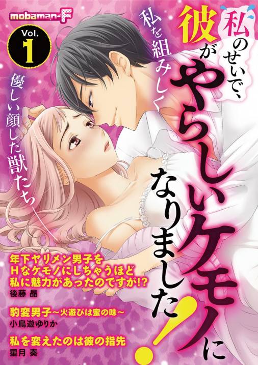 やたらやらしい深見くん【有償特典・小冊子】 | ボーイズラブ専門販売サイト