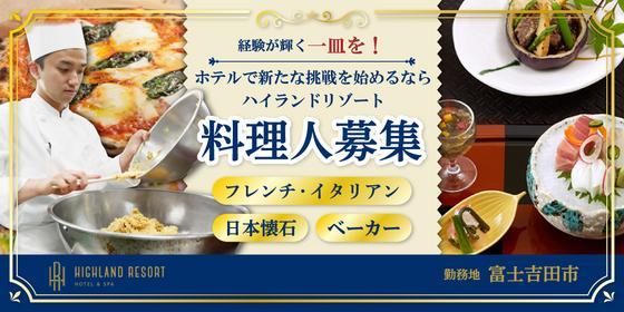 富士吉田市の正社員・契約社員求人情報｜【タウンワーク】で社員のお仕事探し