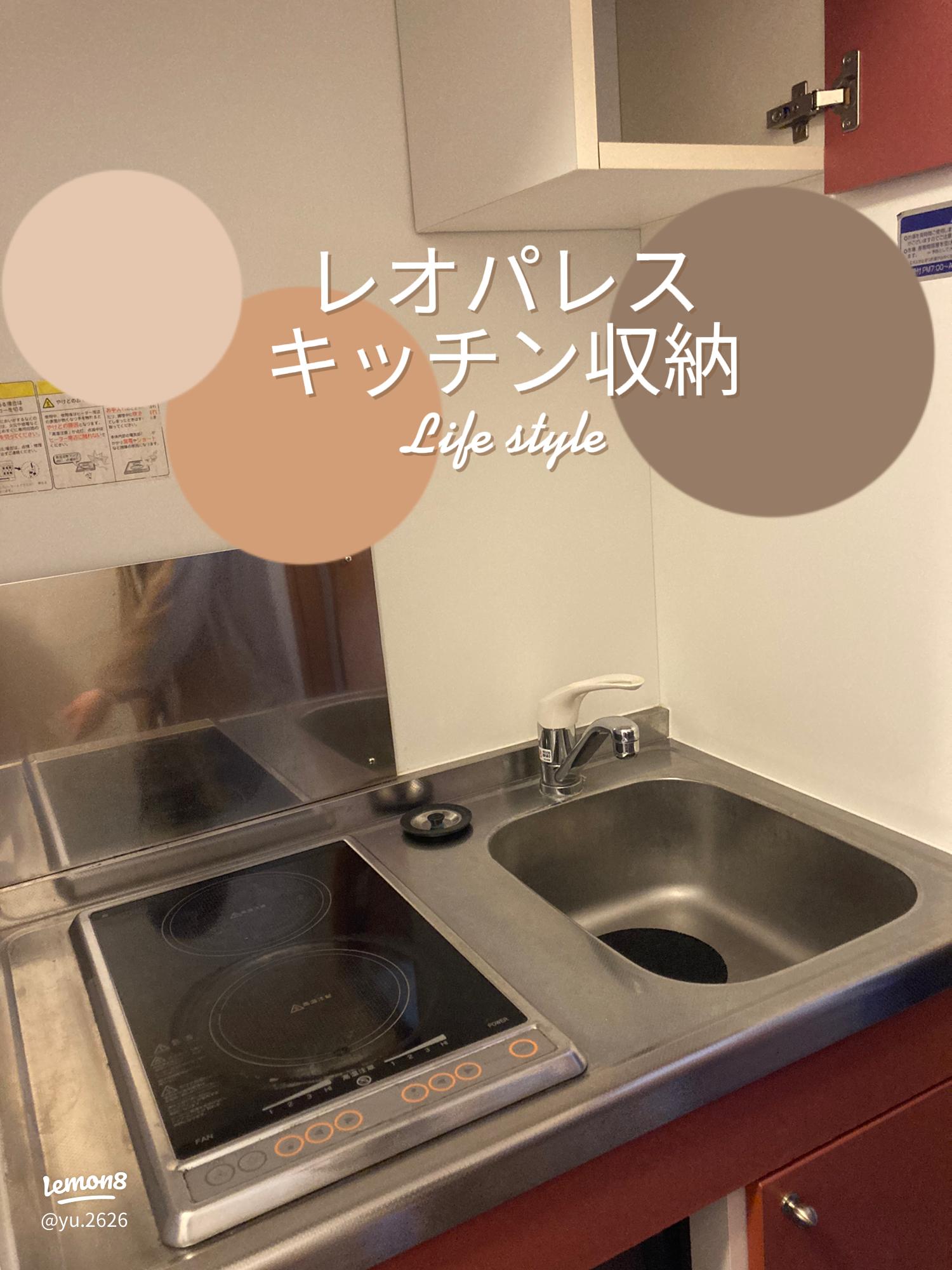 レオパレスキッチン改造①**Up to Chan**