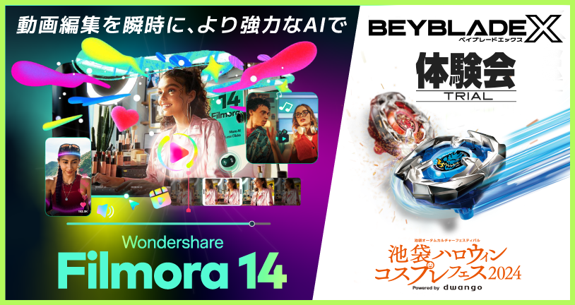 10周年を迎える日本最大級のコスプレイベント「池袋ハロウィンコスプレフェス2023」10月28・29日開催決定 | ココシル池袋