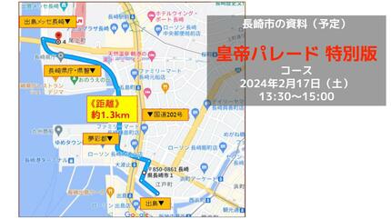 長崎ランタンフェスティバル2024混雑状況、屋台、皇帝パレードなど詳細情報｜今日もまっすぐ帰れません