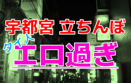 本番できる】栃木のデリヘルおすすめ店ランキング - 出会い系リバイバル