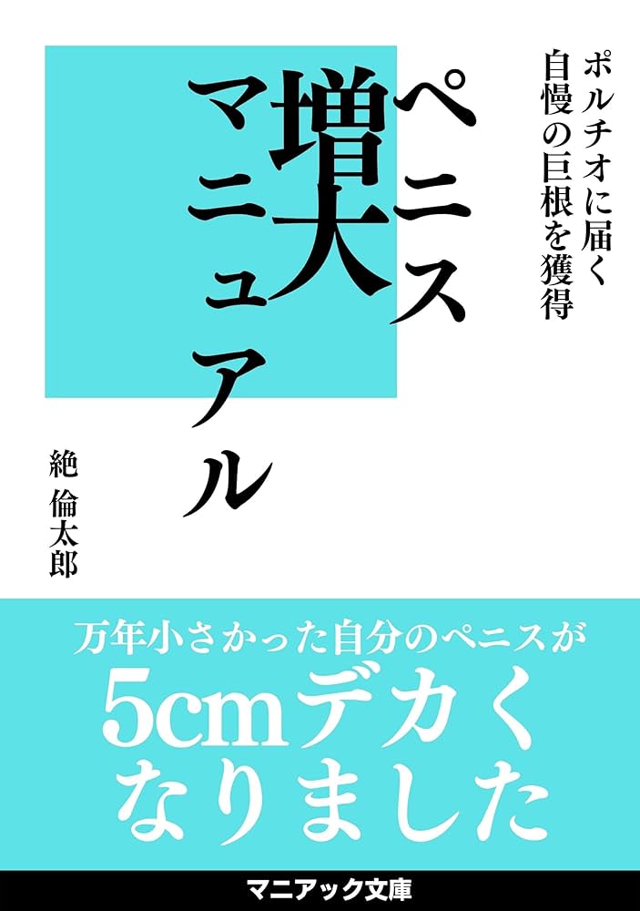 デカチンが解説】オナニーで巨根になる最新トレーニング！実証済みのやり方を伝授！ | Trip-Partner[トリップパートナー]