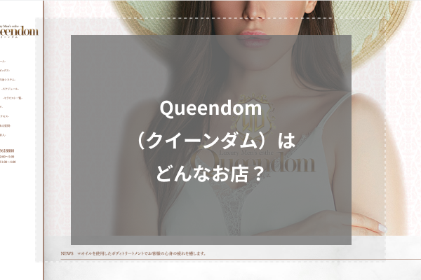 Queendom (クイーンダム)「上城 ゆうか