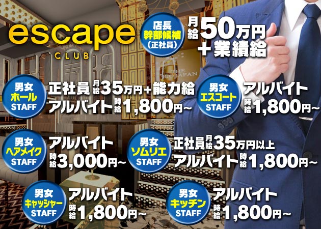 福岡 キャバクラボーイ求人【ポケパラスタッフ求人】