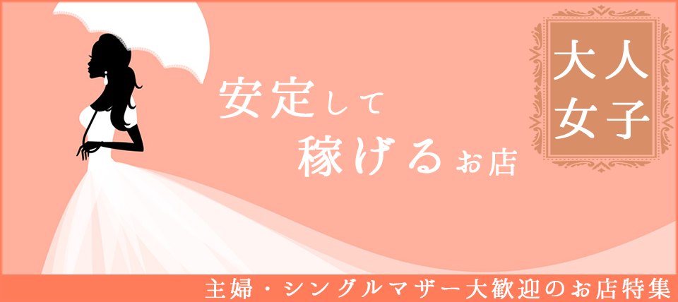 山口の風俗求人一覧・高収入アルバイト [ユカイネット]