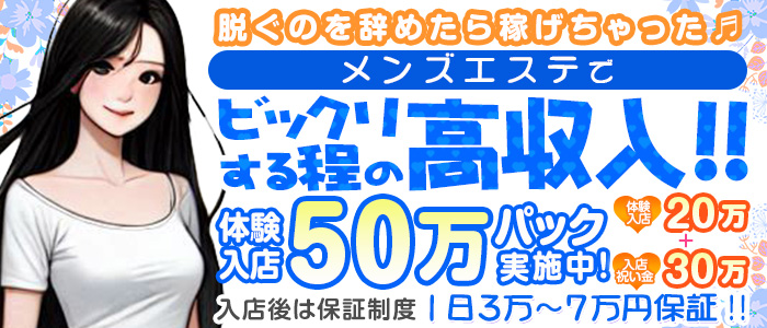 五反田のメンズエステ求人｜メンエスの高収入バイトなら【リラクジョブ】