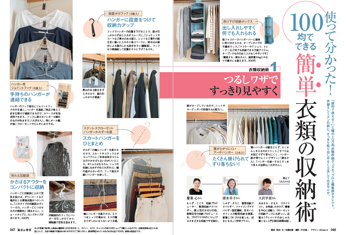 100均雑貨 Can☆Do キャンドゥ バイヤー激推しの衣類収納グッズ収納雑貨Mart マート 公式サイト光文社