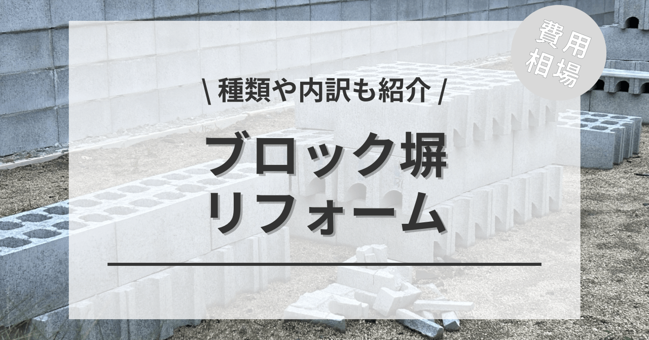 こんな感じの板塀 できれば大和塀 で長さ16ｍのフェンスいくらでできますか？- Yahoo!知恵袋