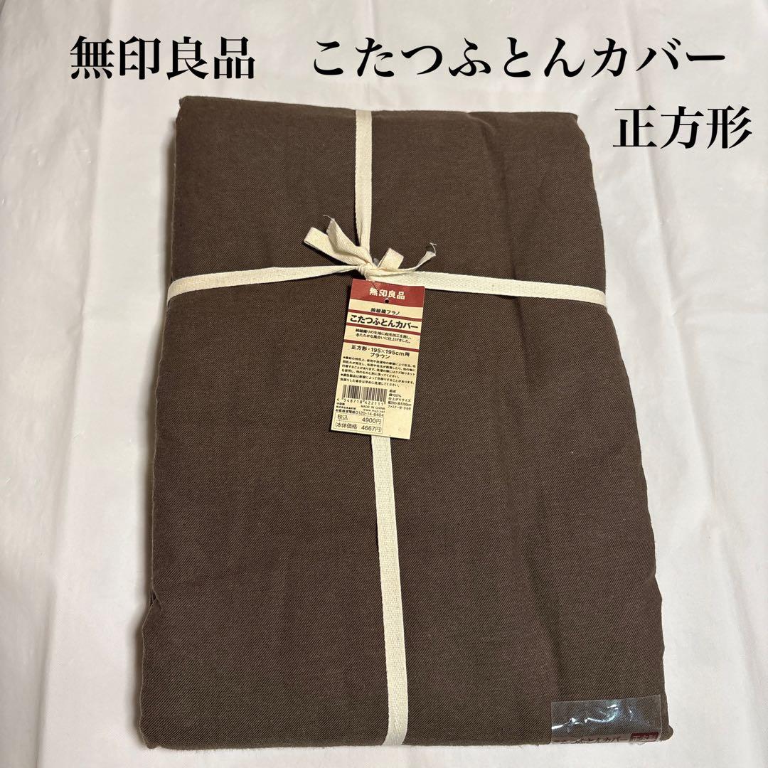 無印良品 楕円形 こたつ 布団 カバー set グリーン タータンチェック こたつ布団 信濃専用 スカートタイプ105×60cm 信濃デスクこたつコタツ布団 カバー こたつ掛け布団 薄手 こたつふとん ふとん 日本製 起毛素材 ボア スリット入り 高脚用 長方形 幾何学模様