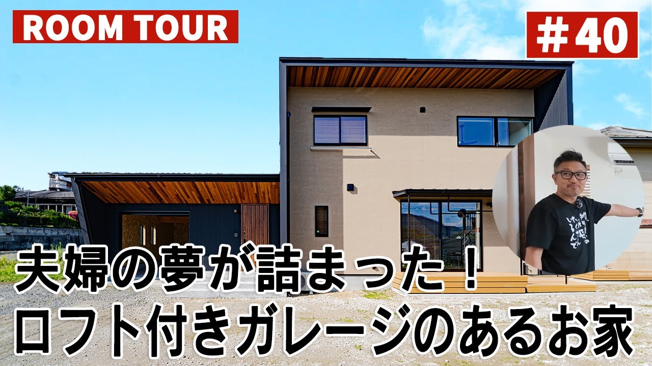 ガレージハウスのルームツア