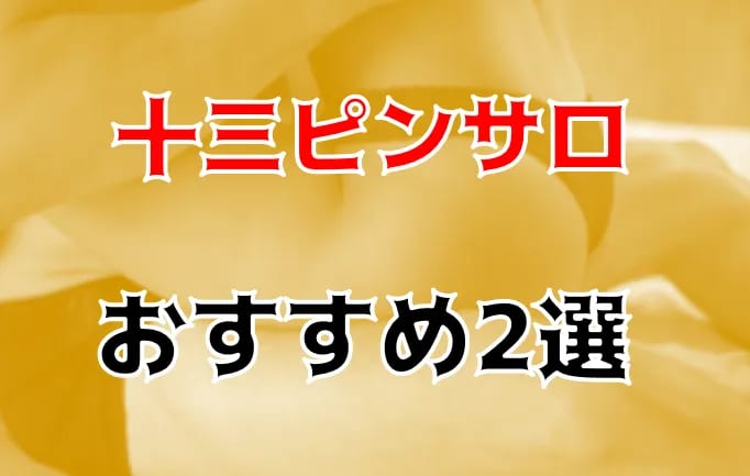 体験談】大阪・十三の裏風俗10選！期待のジャンルを本番確率含めて詳細報告！ | otona-asobiba[オトナのアソビ場]