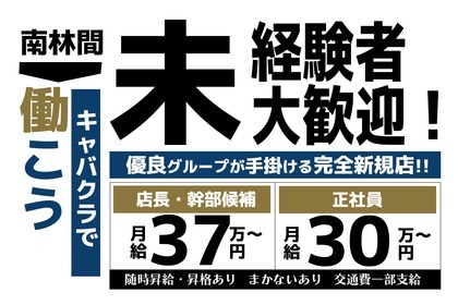 日ノ出町駅キャバクラ・ナイトワーク求人【ポケパラ体入】