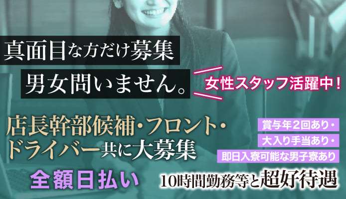 池袋の風俗の体験入店を探すなら【体入ねっと】でオナクラ/手コキ求人・顔出しなしでもOKバイト