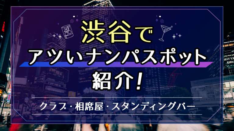 逆ナンされる男の条件とスポット｜逆ナンお持ち帰り経験者が全て語ります。