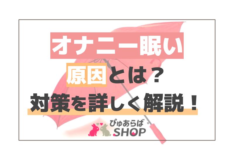 催眠オナニーの魅力・やり方・効果を徹底解説！初心者でも極上の快感を得る方法とは？【完全ガイド】 - エロティックガレージ【アイコラム】