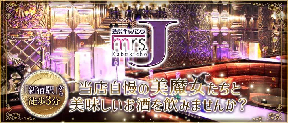 MrsJ #熟女ぽっちゃり #熟キャバ #名駅 #ミセスJ名駅東