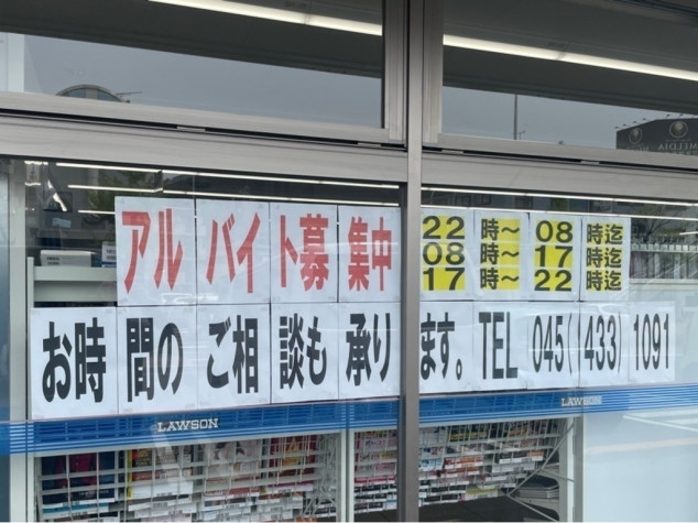 鰻の成瀬 新子安駅前店のアルバイト・バイト求人情報｜【タウンワーク】でバイトやパートのお仕事探し