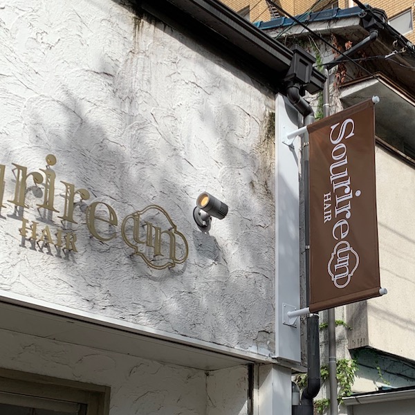 美容室看板 アンティーク看板 金箔サイン 詳細 ヴィンテージ看板、アンティーク看板制作のHORASIGN