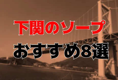 よかろうもん下関♨