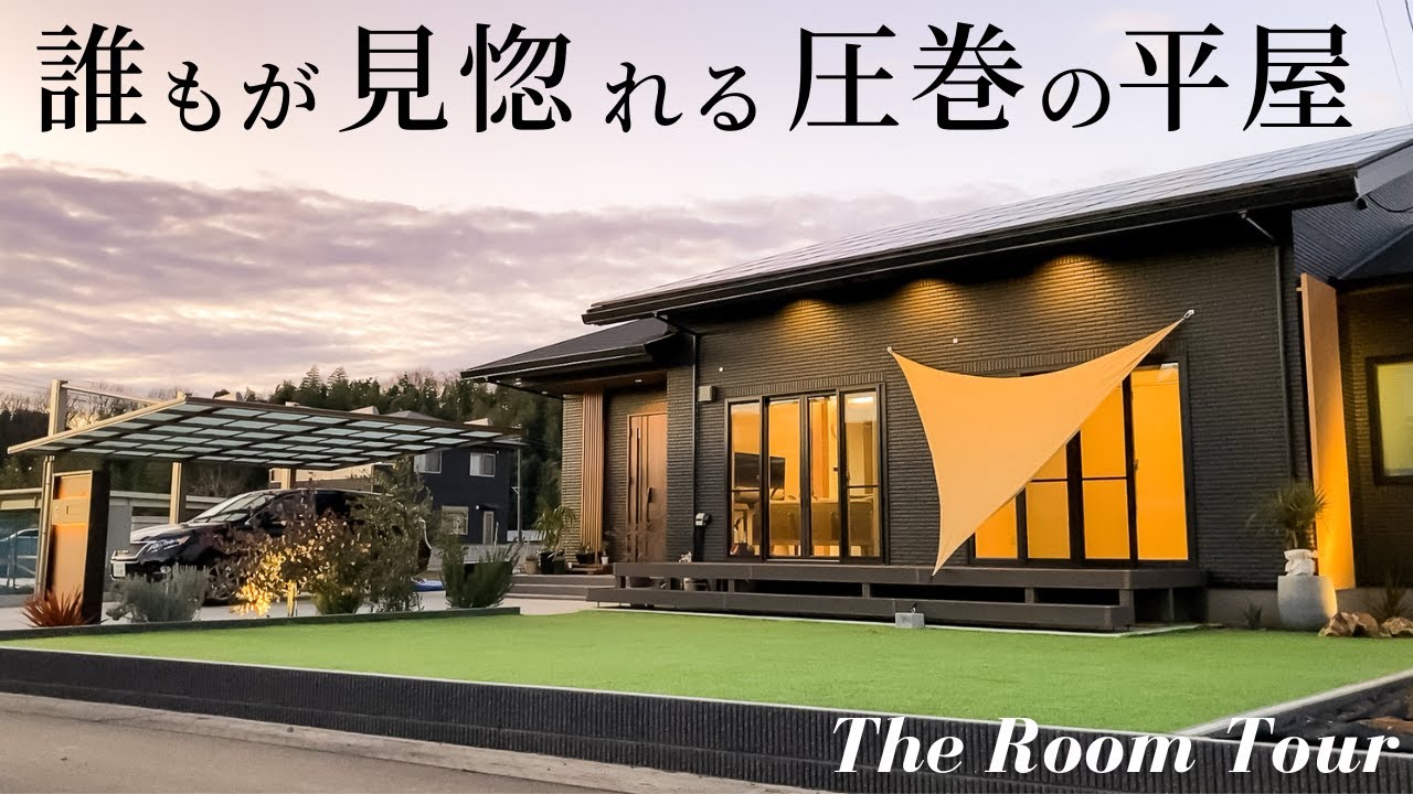 素敵な住宅見学 海外リゾート風32坪の平屋の家 一条工務店総合住宅展示場