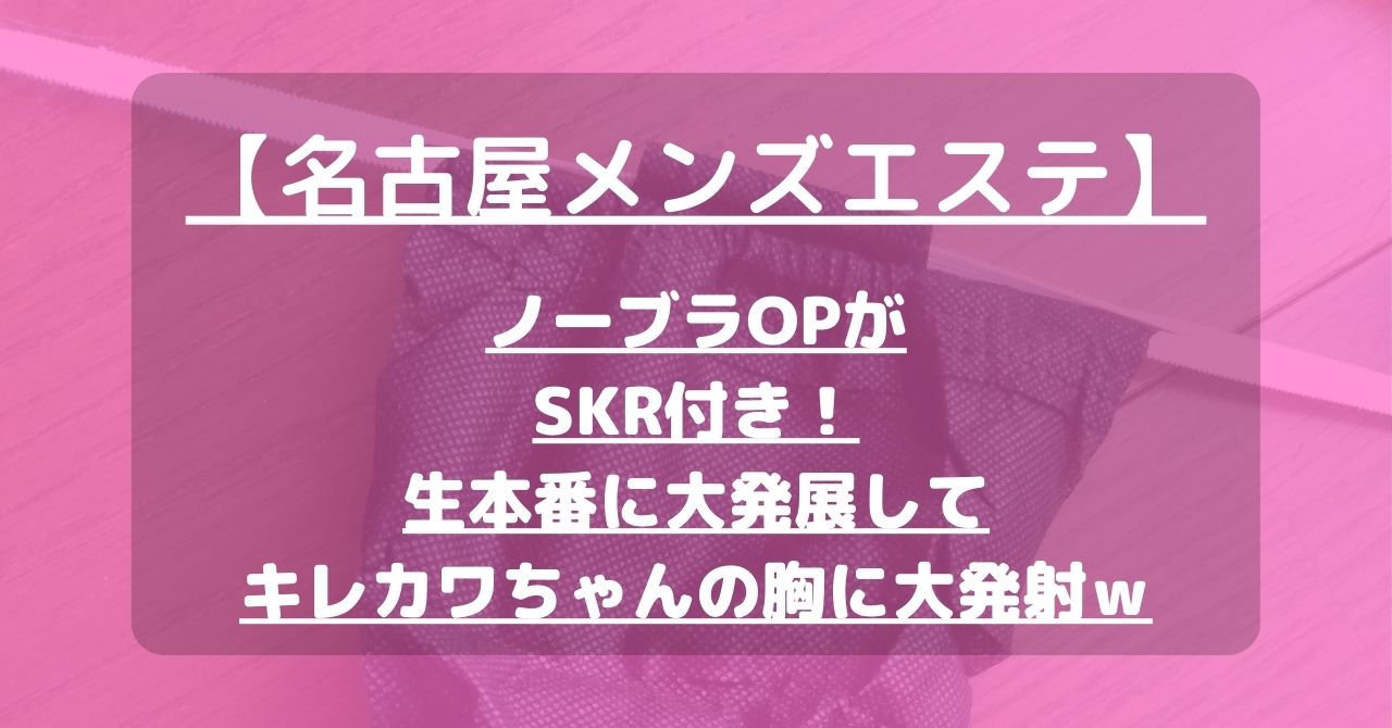 癒し手』体験談。名古屋のnewミセス店舗で熟女の焦らしを堪能する(Iyashite)