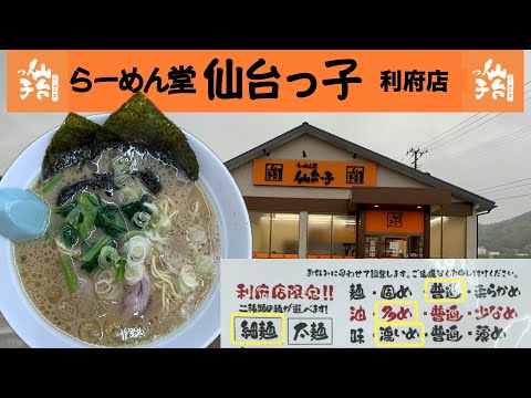 らーめん堂仙台っ子 国分町店