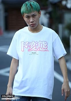 Tシャツ ド変態 Tシャツ[品番：HKHM0003785]｜本格派大人のB系 