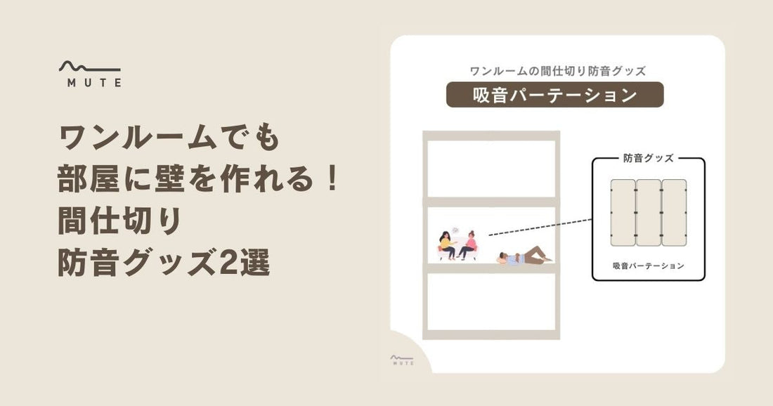 防音間仕切り自作」のアイデア 31 件間仕切り, 子供部屋 間仕切り diy, 子供部屋 間仕切り