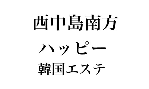 2023.6[14：00]西中島南方・風俗・マッサージ・エステ - YouTube