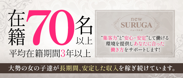 沼津人妻熟女デリヘル専科 桜〔求人募集〕 沼津市